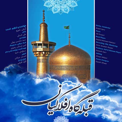دانلود آهنگ آرش سرو قبله گاه افلاکیان
